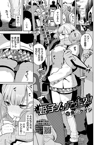 クンニ❤姫子ノックアウト！！（単話）[魚山ケイジ]