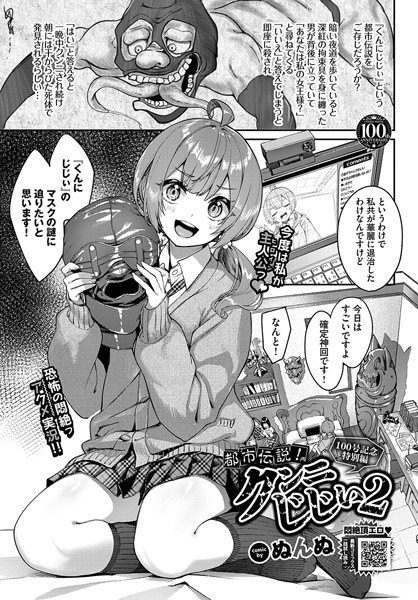 単話❤都市伝説！クンニじじい（単話）[ぬんぬ]