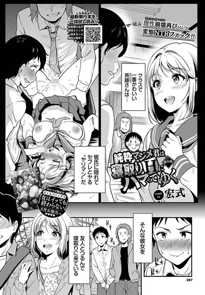 制服❤純粋マジメ君は寝取りHにハマってゆく（単話）[宏式]