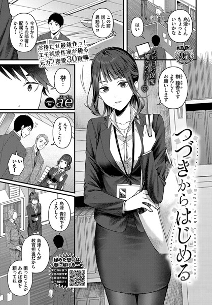 単話❤つづきからはじめる（単話）[ae]