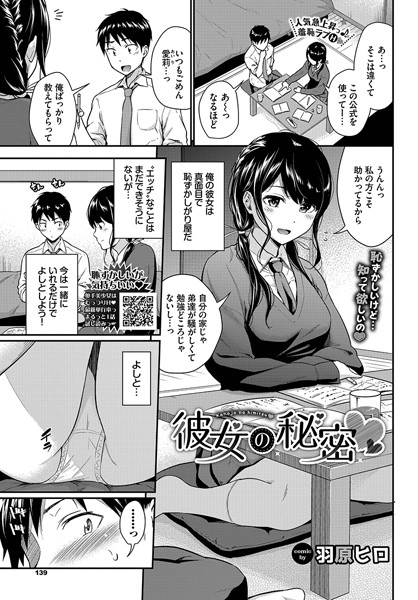 制服❤彼女の秘密（単話）[羽原ヒロ]