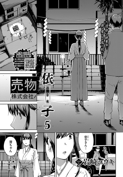 ホラー❤依子（単話）[岩崎ユウキ]