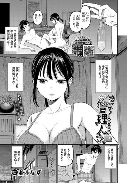 クンニ❤感じて！管理人さん（単話）[並木なず]