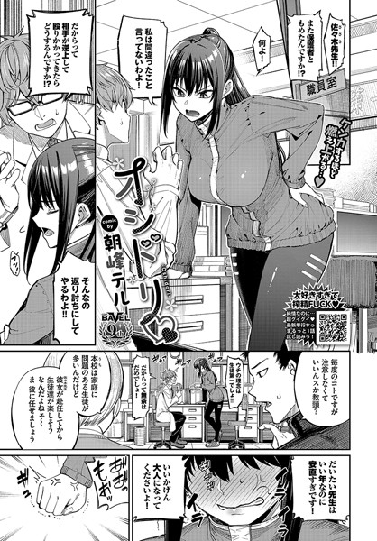 単話❤オシドリ（単話）[朝峰テル]