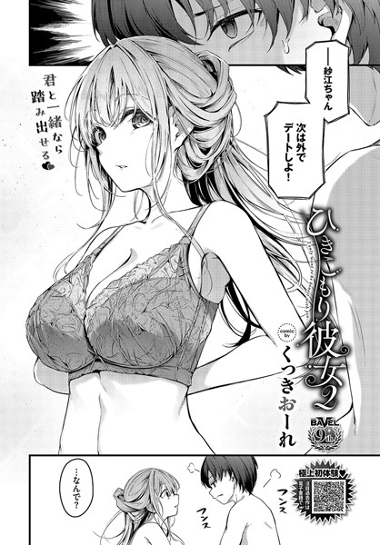 単話❤ひきこもり彼女（単話）[くっきおーれ]