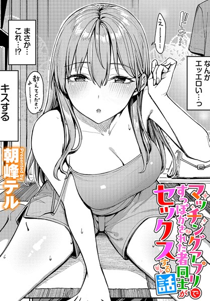 クンニ❤マッチングアプリですっぽかされた者同士がセックスする話（単話）[朝峰テル]