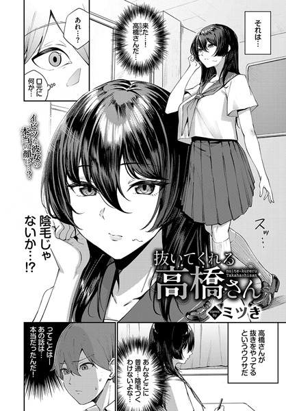 単話❤抜いてくれる高橋さん（単話）[ミツき]