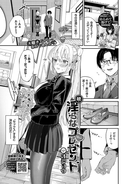 単話❤淫らなプレゼント（単話）[オジョウ]
