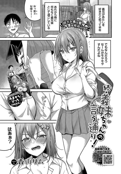 制服❤義妹ちゃんの言う通り！（単話）[香山リム]