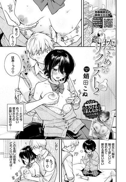 制服❤控えめリクエスト（単話）[蛸田こぬ]