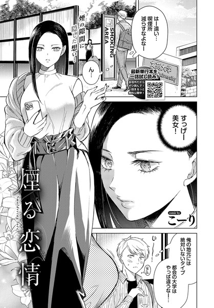 クンニ❤煙る恋情（単話）[こーり]