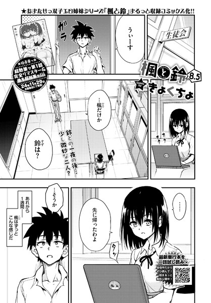 単話❤楓と鈴（単話）[きょくちょ]