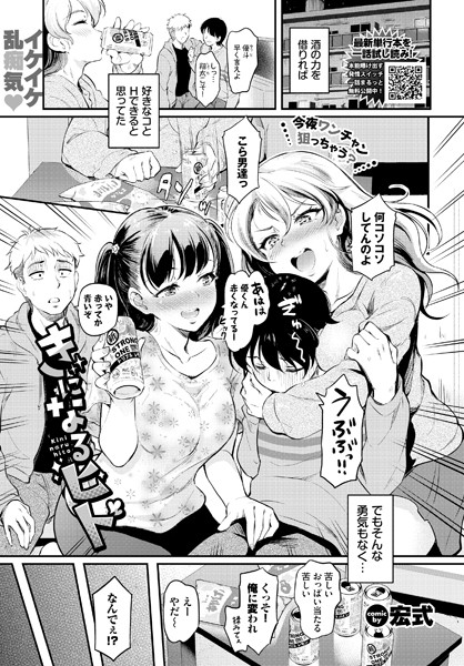 クンニ❤きになるヒト（単話）[宏式]