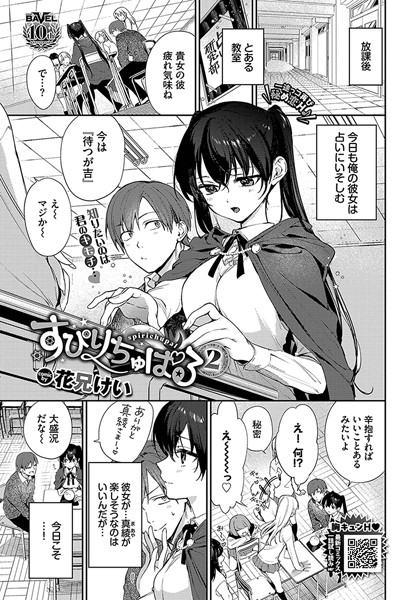 単話❤すぴりちゅぱる（単話）[花兄けい]