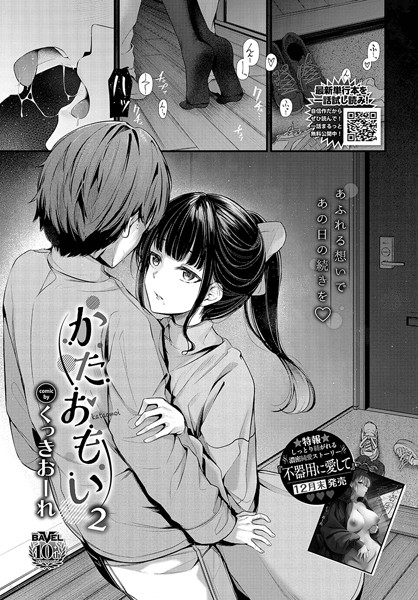 単話❤かたおもい（単話）[くっきおーれ]