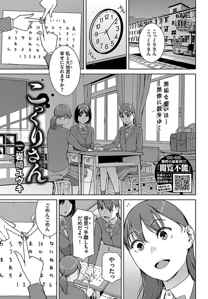 ホラー❤こっくりさん（単話）[岩崎ユウキ]