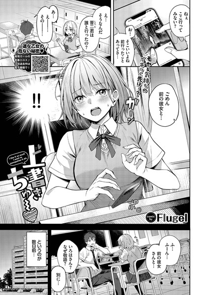 単話❤上書きちゅー（単話）[Flugel]