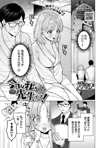 単話❤今日は私が先生です！（単話）[ハマチ]