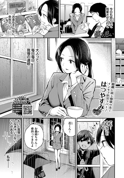 クンニ❤滴る思い（単話）[はつやすみ]
