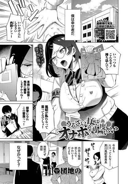 単話❤うるさい女はオナホが丁度いい（単話）[団地の]