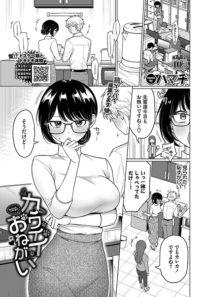 単話❤カワイイおねがい（単話）[ハマチ]