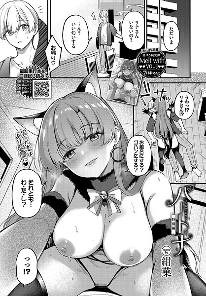 単話❤パートナー（単話）[紺菓]