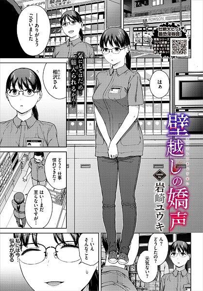 単話❤壁越しの嬌声（単話）[岩崎ユウキ]