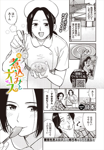 羞恥❤煮込みとナース（単話）[鉢本]