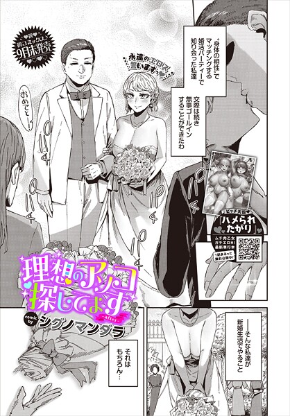 単話❤理想のアソコ探してます（単話）[シグノマンダラ]