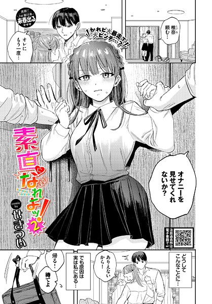 クンニ❤素直になれよッ！（単話）[せきつい]