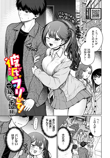 羞恥❤彼氏のフリして！（単話）[ハマチ]