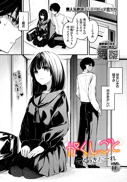 制服❤かくしごと（単話）[くっきおーれ]