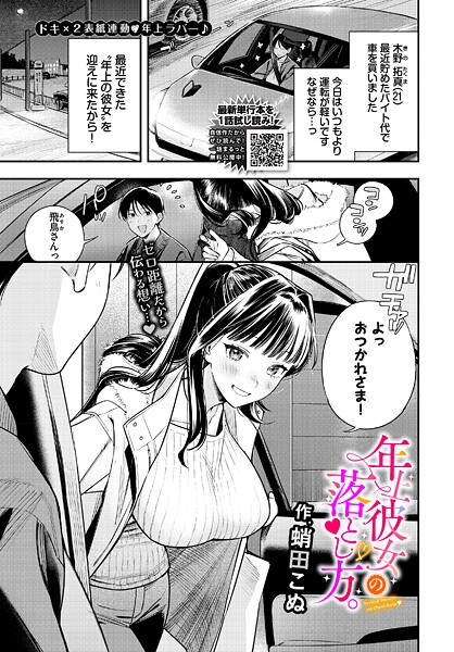 クンニ❤年上彼女の落とし方。（単話）[蛸田こぬ]