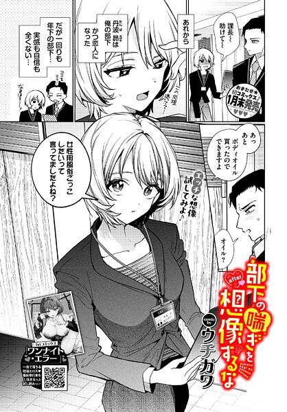 単話❤部下の喘ぎを想像するな（単話）[ウチガワ]