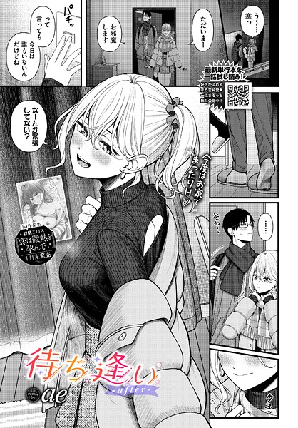 単話❤待ち逢い（単話）[ae]
