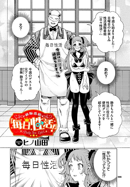 羞恥❤性教育番組「子作りを学ぼう！」（単話）[ヒノ山田]