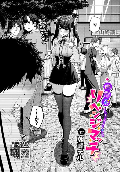 クンニ❤地雷系リべンジマッチ（単話）[朝峰テル]