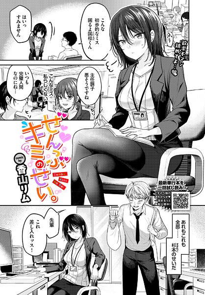 クンニ❤ぜんぶキミのせい。（単話）[香山リム]