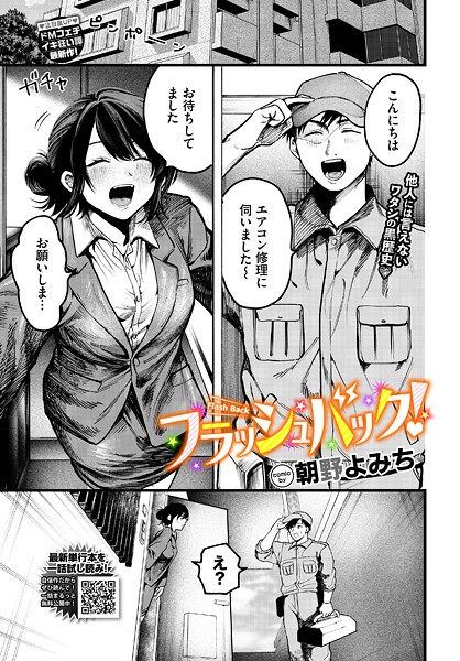 羞恥❤フラッシュバック！（単話）[朝野よみち]