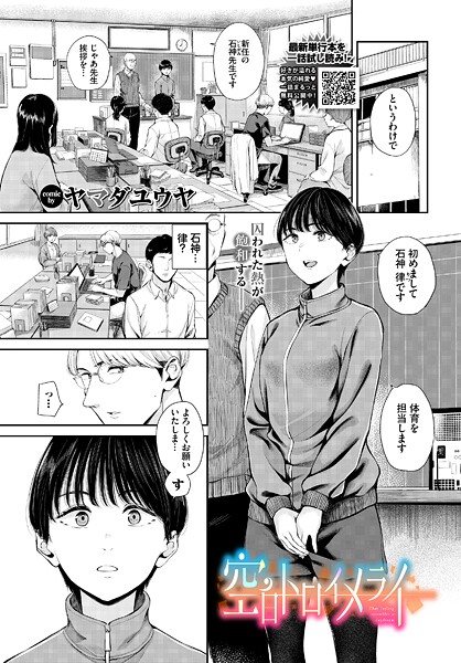 単話❤空白トロイメライ（単話）[ヤマダユウヤ]