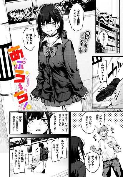 制服❤あぷろーち！（単話）[Flugel]