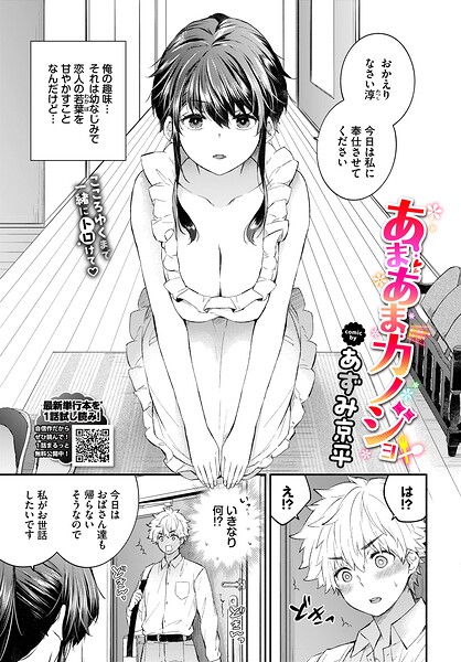 単話❤あまあまカノジョ（単話）[あずみ京平]