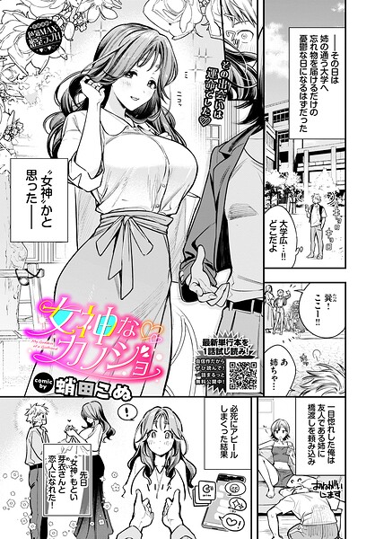 単話❤女神なカノジョ（単話）[蛸田こぬ]