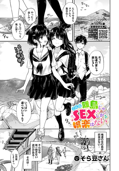 クンニ❤こんな離島じゃSEXしか娯楽はない（単話）[そら豆さん]