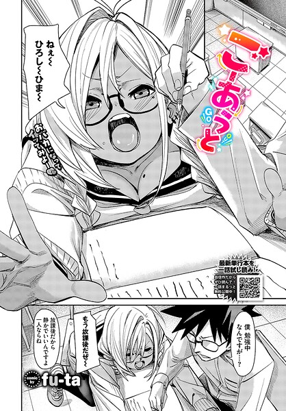 単話❤ごーあうと（単話）[fu-ta]