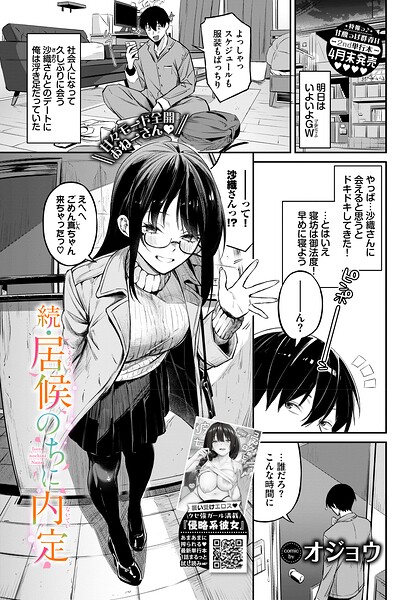 単話❤居候のちに内定（単話）[オジョウ]