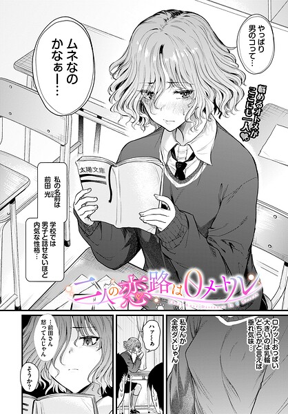 制服❤二人の恋路は0メートル（単話）[ナスムスビム]