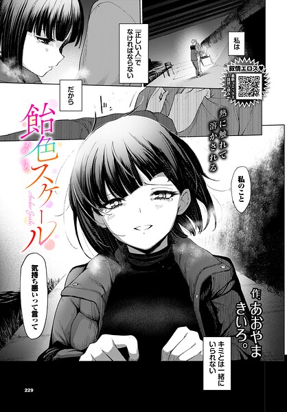 単話❤飴色スケール（単話）[あおやまきいろ。]