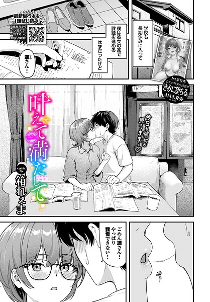 制服❤叶えて満たして（単話）[箱れぇま]