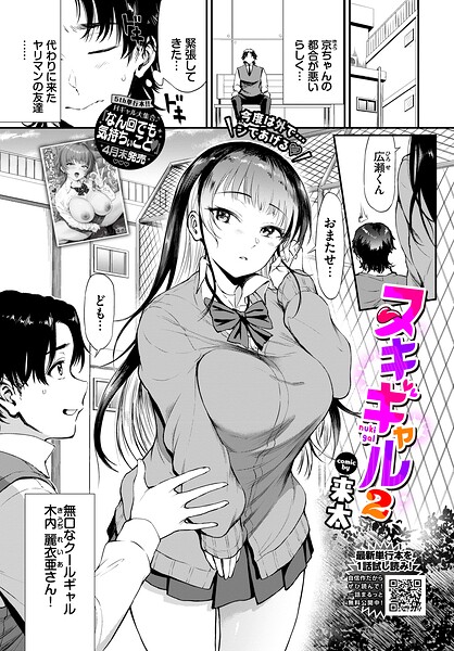 制服❤ヌキギャル（単話）[来太]